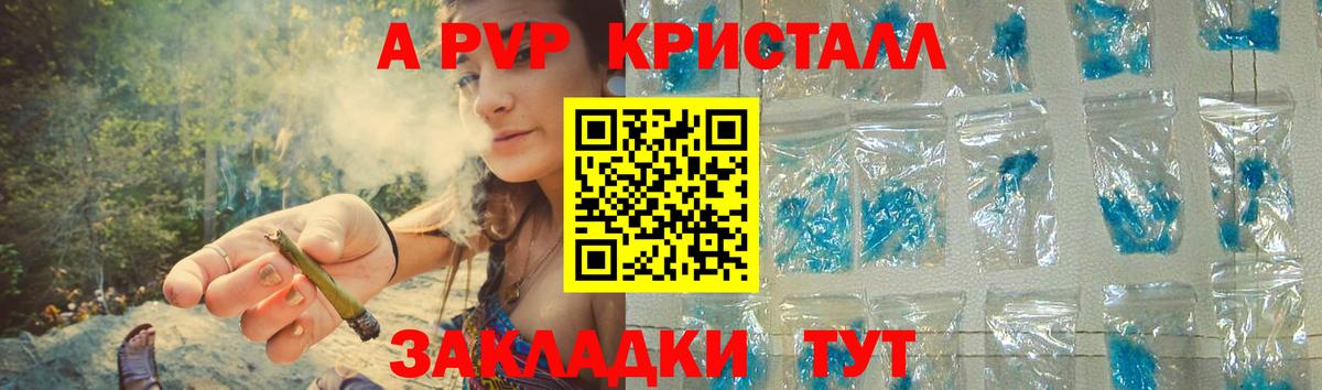 A PVP СК КРИС  A-PVP кристаллы  Вход с VPN  Биробиджан  A PVP  A PVP Crystall 