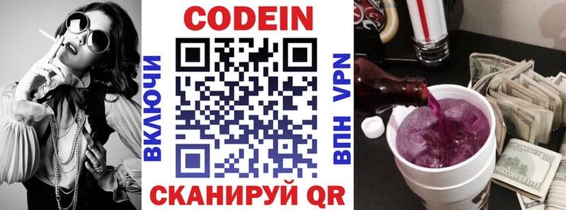 купить наркотики цена  Биробиджан  Кодеин Purple Drank 