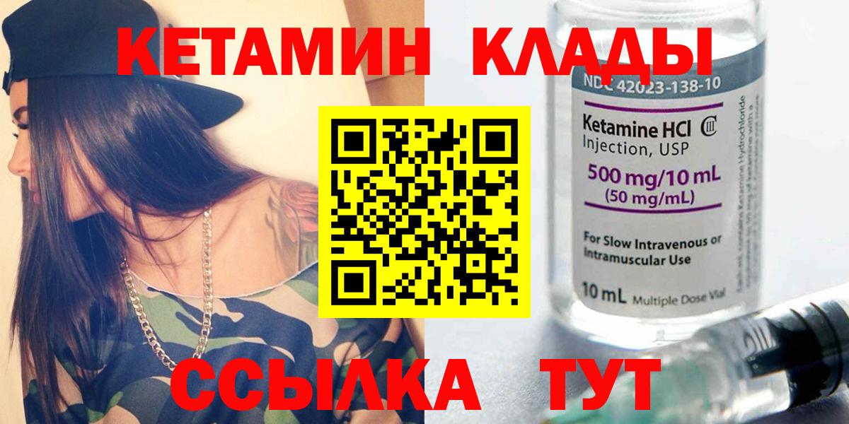 Кетамин VHQ  КЕТАМИН VHQ  Вход с VPN  Биробиджан 