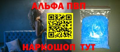 альфа пвп Краснодар