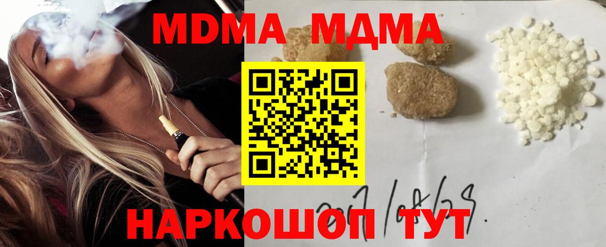 MDMA  Вход с VPN  Биробиджан  МДМА crystal  MDMA молли 