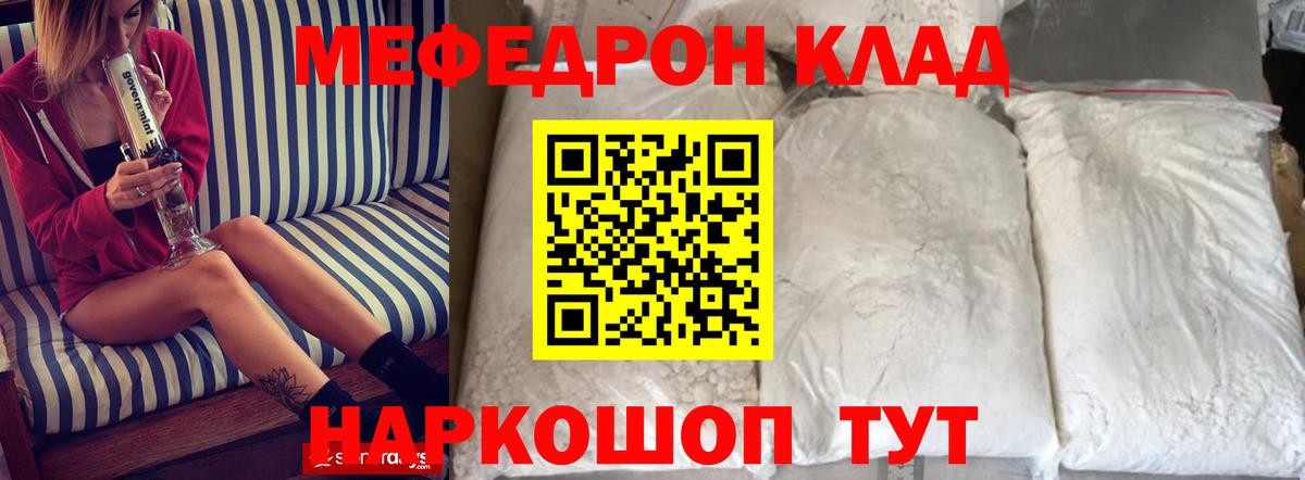 Меф  Биробиджан