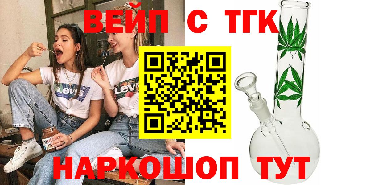 ТГК гашишное масло Биробиджан
